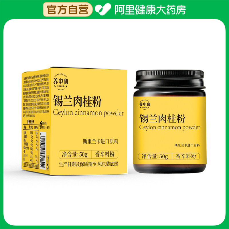 【阿里健康自营】养中和锡兰肉桂粉50g/罐图片