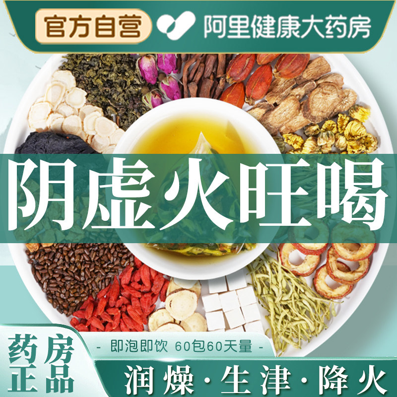 阴虚火旺养生茶内热湿气重男女体质非调理肝火旺盛心滋阴润燥生津,传统滋补营养品,养生茶,淘宝优惠券,粉丝福利购,淘宝优惠卷