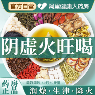 阴虚火旺养生茶内热湿气重男女体质非调理肝火旺盛心滋阴润燥生津