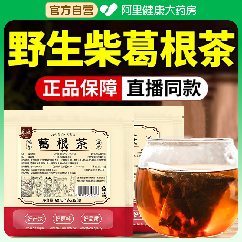 葛根茶官方旗舰店赵野生葛根露思款青川野生葛根茶茶包芝葛企业店