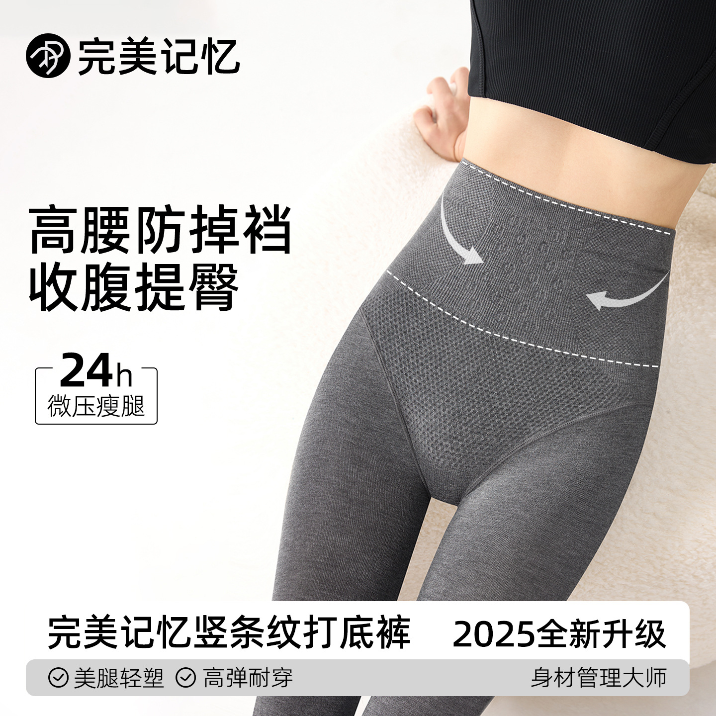 完美记忆高腰收腹打底裤袜秋冬款女光腿棉竖条加绒加厚连裤袜