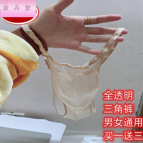 男女通用裤头丝袜内裤女薄款透气一片式少女三角全透明性感无接缝