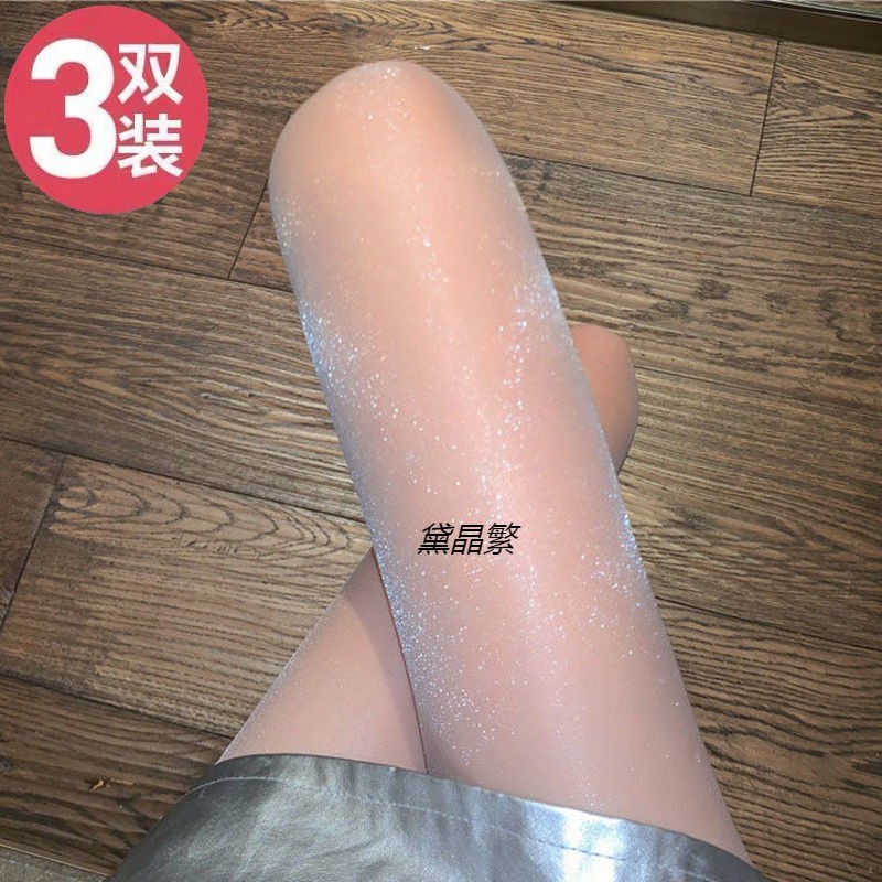 3双装珠光亮丝袜细闪夏季超薄防勾丝打底袜闪亮女日韩性感隐形