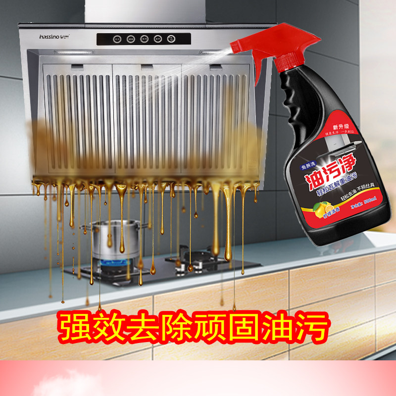 油污净瓶装油污清洁剂强力去除厨房油烟机重油污多更能清洁剂
