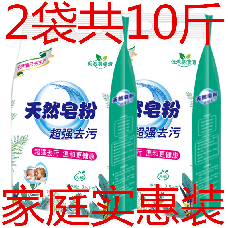 10斤天然皂粉薰衣草香味持久超强去污洗衣服粉家庭实惠装低泡易清