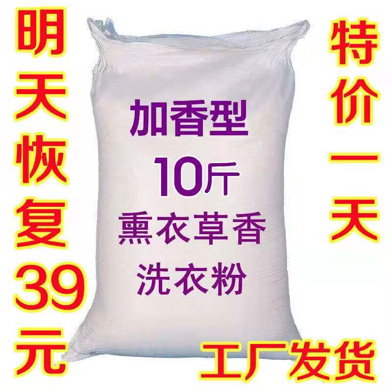 10斤大包装大袋薰衣草香洗衣粉宾馆酒店家用超实惠特价高泡沫散装