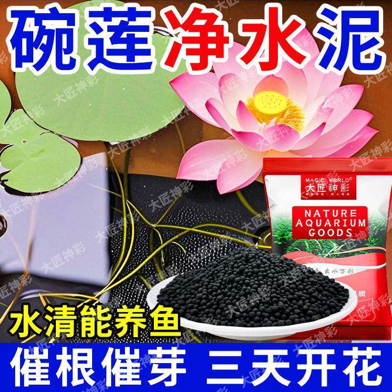 碗莲专用泥睡莲土水草泥高肥力不臭水浑水荷塘泥水培铜钱草陶粒泥