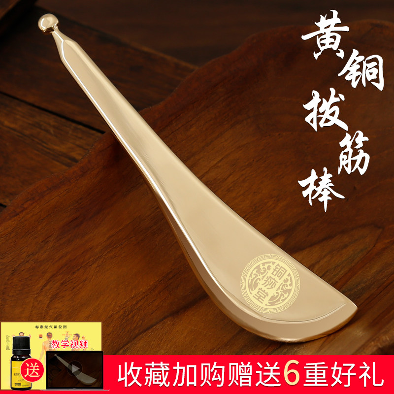 砭大夫黄铜刮痧板脸部拨筋棒点穴按摩女刮眼睛面部美容眼部专用
