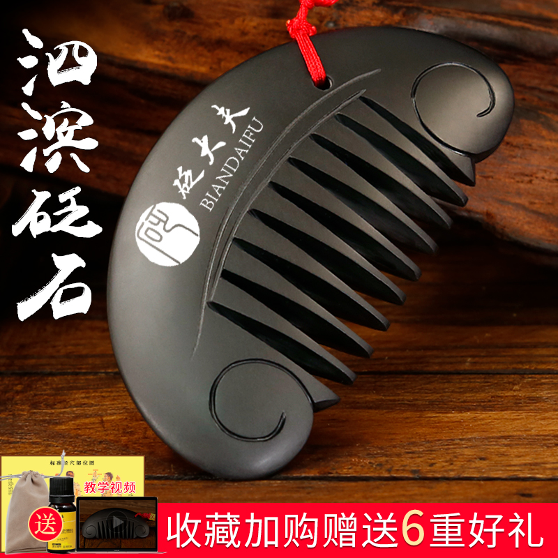 砭石按摩梳子正品按摩刮痧工具