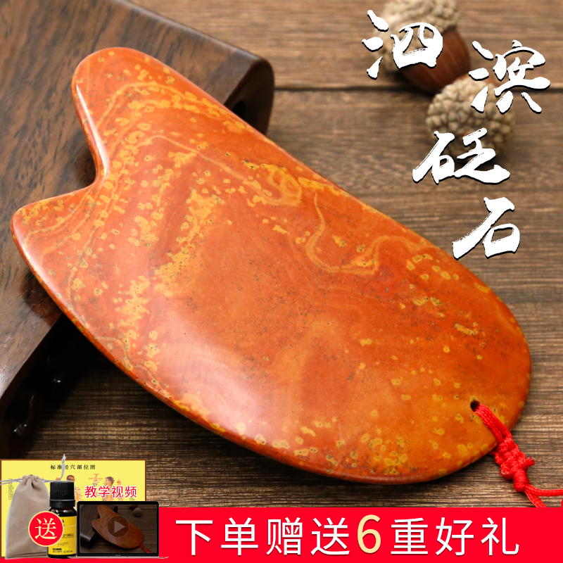 泗滨椎专用颈部按摩美容板红砭石