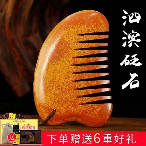 红砭石梳子头部头疗按摩刮痧梳