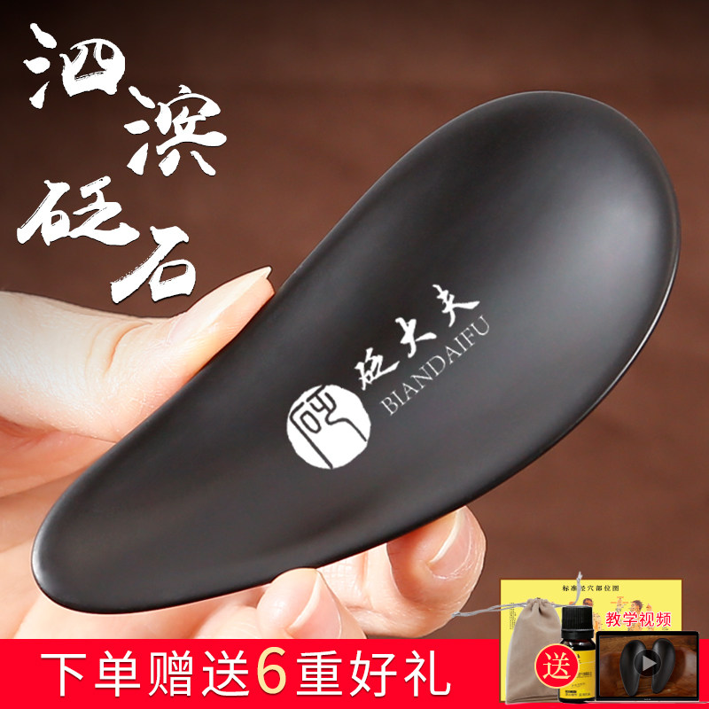 砭大夫天然砭石泗滨刮痧板背部全身通用按摩脸部提拉拨筋砭耳点穴