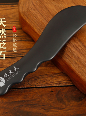 砭大夫砭石刮痧板颈椎肩颈专用面部脸部拨拔筋按摩通经络家用正品