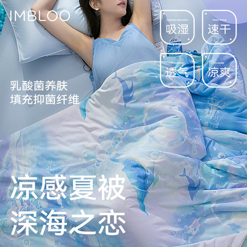 imbloo抑菌夏凉被空调被可机洗