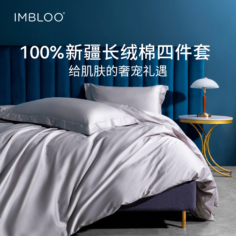 四件套新疆长绒棉A类简约IMBLOO