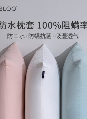 IMBLOO防水防螨枕套枕头套一对装竹纤维枕芯内胆保护套单个成人