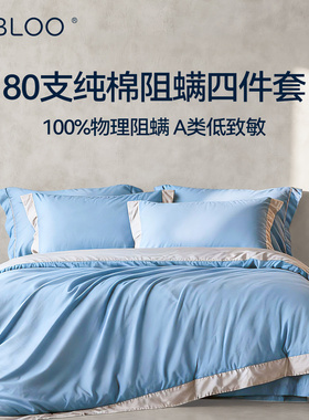 IMBLOO纯棉防螨虫床上用品四件套件全棉防尘螨过敏长绒棉贡缎80s