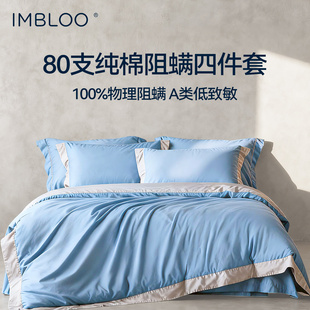 IMBLOO纯棉防螨虫床上用品四件套件全棉防尘螨过敏长绒棉贡缎80s