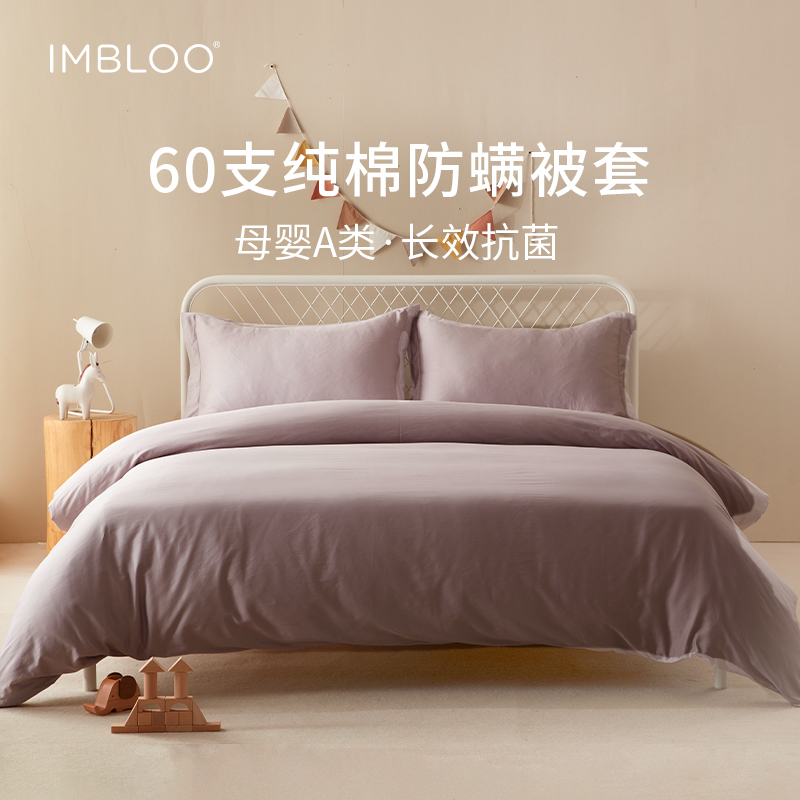 60支新疆棉全棉被套低敏抗菌防螨