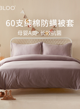 IMBLOO60支新疆长绒棉贡缎纯棉全棉被套单件棉被罩低敏防螨抗菌