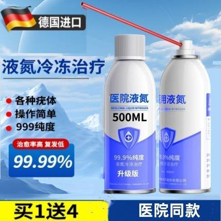 德国医用液氮冷冻去疣小瓶装氮气除疣疙瘩肉刺瘊子祛根专用克疣液