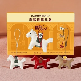 香百年马到成功车载香薰礼盒送伴侣朋友客户礼品套装持久高级感车