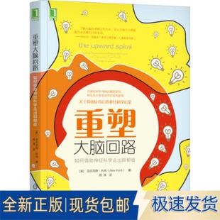 亚 美 全新重塑大脑回路 如何借神经科学走出抑郁症9787111596813