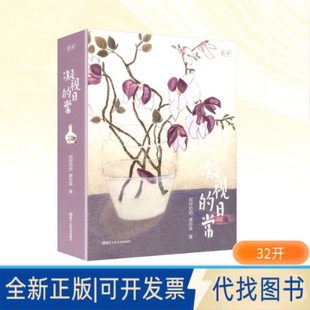 全新正版凝视的日常阿籽奶奶,黄杉笛 著 著9787575106412浙江人民美术出版社2025-06-01