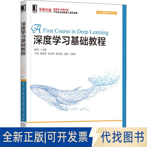 全新正版深度基础教程赵宏9787111687320机械工业出版社2021-08-01