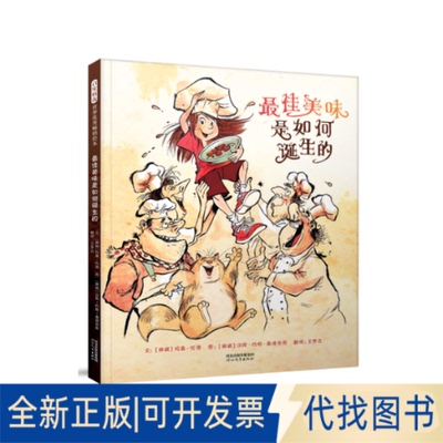全新正版Den helt sanne historien om hvordan DET ALLER BES文：〔挪威〕玛嘉?伦德 图：〔挪威〕汉斯?约根?桑德奈斯