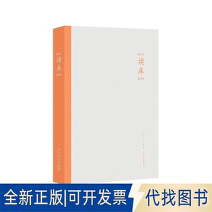 全新正版读库2504张立宪 主编 编9787513338264新星出版社2025-08-01