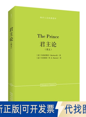 全新正版马基雅维利：（英）-西方人文经典13[意]马基亚维利（Machiavelli）著，[意]马里奥特（W. K. Marriott）译 著