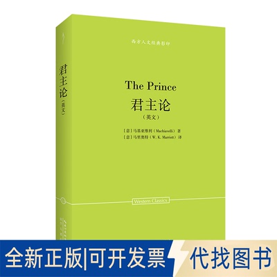 全新正版马基雅维利：（英）-西方人文经典13[意]马基亚维利（Machiavelli）著，[意]马里奥特（W. K. Marriott）译 著