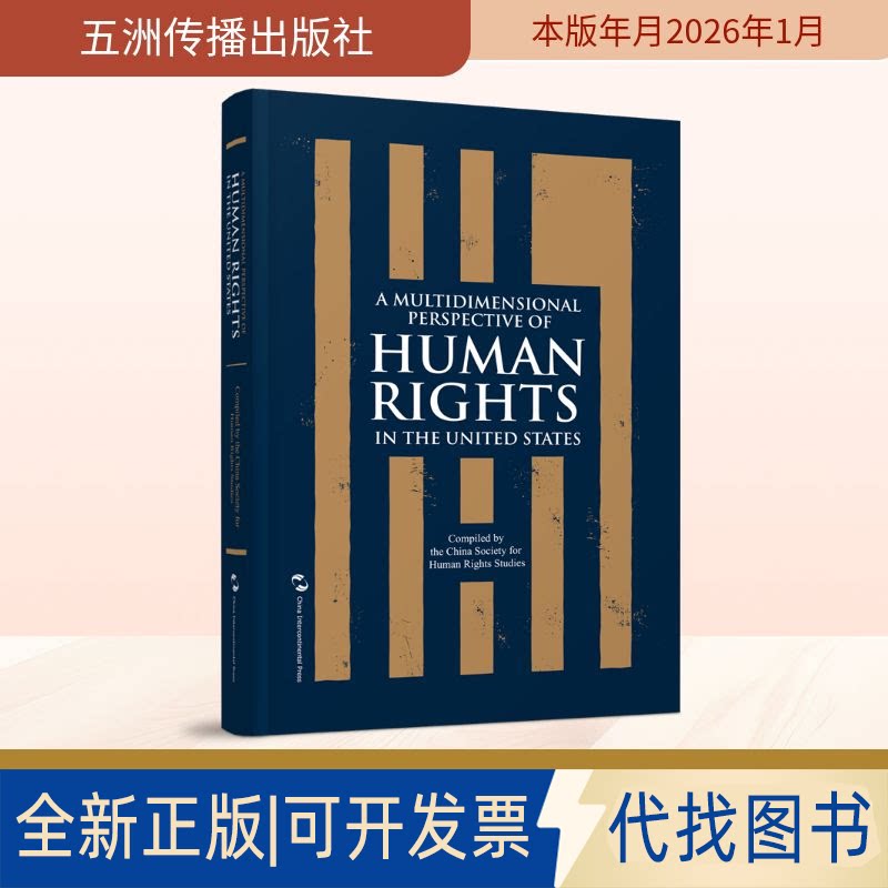 全新正版美国人权的多维透视 英文版中国人权研究会 著9787508550640五洲传播出版社2026-01-01