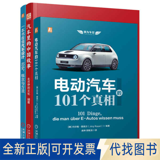 全新正版汽车科普图书套装（共3册）[德]约尔格·里佩尔（Jorg Rippel） 北京伊初文化 [美]托尼·卢因（Tony Lewin） 著