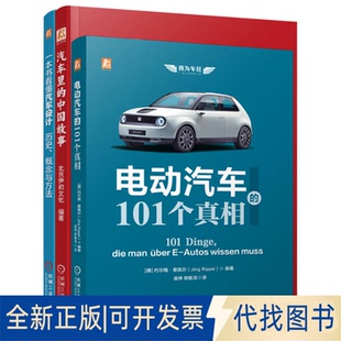北京伊初文化 汽车科普图书套装 Jorg 全新正版 美 Lewin 德 Tony 共3册 著 约尔格·里佩尔 托尼·卢因 Rippel