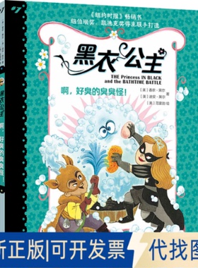 全新正版啊,好臭的臭臭怪!(美)香农·黑尔(Shannon Hale), (美)迪安·黑尔(Dean Hale) 著 涂明求 译 (美)范雷韵(LeUyen Pham) 绘