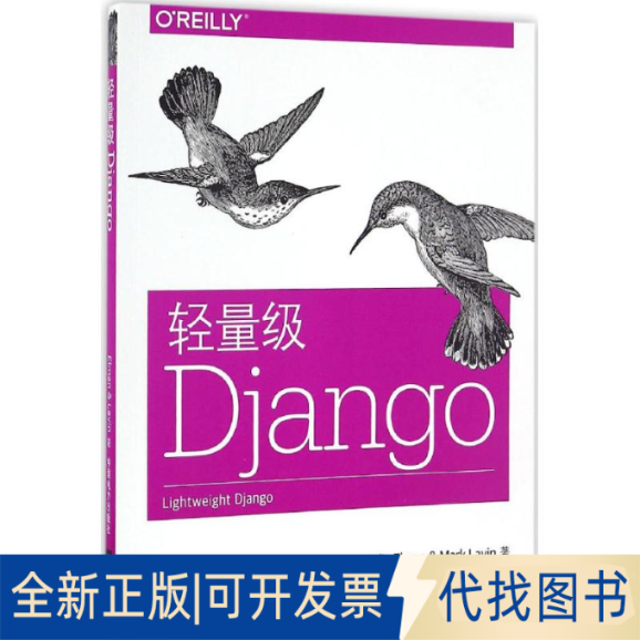 全新正版轻量级Django(美)茱莉亚·埃尔曼(Julia Elman),(美)马克·拉温(Mark Lavin) 著；侯荣涛,吴磊 译9787512393967
