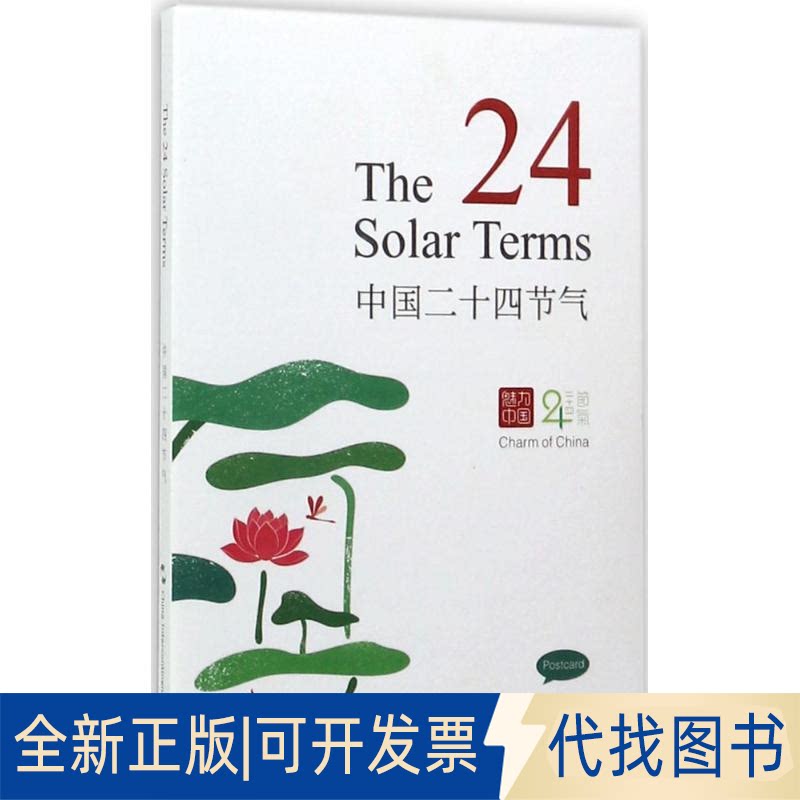 全新正版中国二十四节气石昌鸿 著9787508537177五洲传播出版社2017-08-01