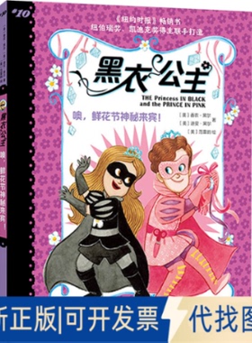 全新正版噢,鲜花节神秘来宾!(美)香农·黑尔(Shannon Hale),(美)迪安·黑尔(Dean Hale) 著 涂明求 译 (美)范雷韵(LeUyen Pham) 绘