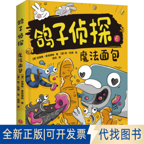 全新正版魔法面包(奥)安德鲁·麦克唐纳9787545576818天地出版社2023-06-01