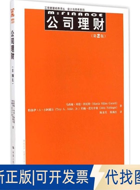 全新正版公司理财马西娅·米伦·科尼特(Marcia Millon Cornett) 著;陈宋生,陈海红 译 著作9787300204758中国人民大学出版社