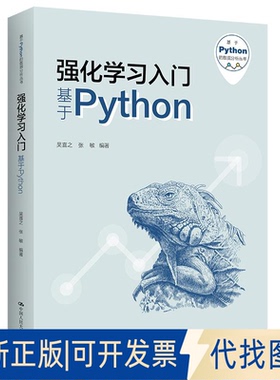 全新正版强化学习入门 基于Python吴喜之张敏9787300313818中国人民大学出版社2023-03-01