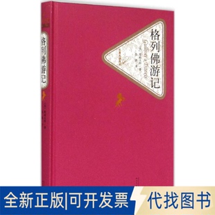 全新正版格列游记(英)江奈生·斯威夫特(Jonathan Swift) 著;张健 译 著9787020104437人民文学出版社1979-12-01