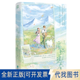 全新正版雪野遇春/兔几白兔几白 著9787559496935江苏凤凰文艺出版社2025-08-01