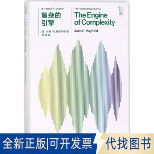 全新正版复杂的引擎(美)约翰·E.梅菲尔德(John E.Mayfield) 著;唐璐 译9787535794611湖南科学技术出版社2018-01-01