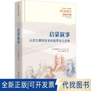 世界主义史学 社有限公司 译9787522207650华夏出版 Brien 启蒙叙事 从伏尔泰到吉本 著 欧布里恩 英 等 全新正版 Karen 朱琦