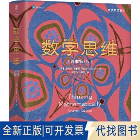 全新正版数学思维（原书第7版）(美)罗伯特·布利策(Robert Blitzer) 著 著 汪雄飞,汪荣贵 译 译9787111789185机械工业出版社