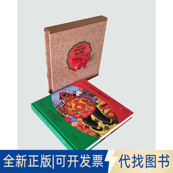 全新正版见 中国农民画精品典藏云南美术出版社有限责任公司9787548937128云南美术出版社2019-09-01