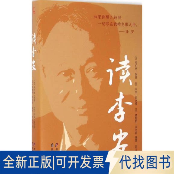 全新正版读李安(美)罗伯&middot;阿(Robert Arp),(加)亚当&middot;巴克曼(Adam Barkman),(美)詹姆斯&middot;麦克雷(James McRae) 编著;邵文实 译